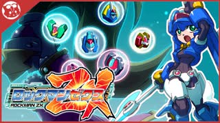【ロックマンZX】完全初見！四天王のモデルも勢揃い！【実況】part4