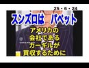 25・6・２４　スンズロに自分の考えってあるのかな？父の真似　父と同じ運命　サメだな。