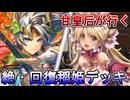 甘皇后１枚から始める英傑大戦 固定デッキを探して その１５９