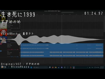 生き死に1999 / 重音テト - ニコニコ動画