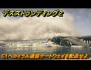 デスストランディング２　C1へカイラル通信ゲートウェイを配送せよ　１章　サム　＃２　【DEATH STRANDING 2】
