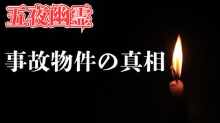 【実況】事故物件の社宅に住んでみた【五夜幽霊】#2