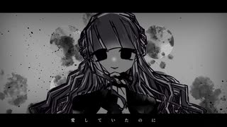 あいしていたのに　／　歌ってみた