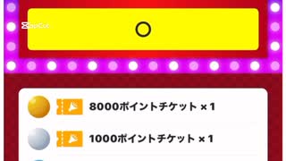 本日の福引記録3
