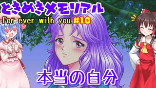 【ネタバレ注意】本当の自分【ときめきメモリアル】#10（完）