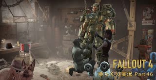 【ゆっくり実況】Fallout4 Part46
