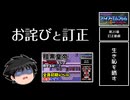 《謝罪と訂正》【FE紋章の謎 】第２部20章 暗黒皇帝のソードキラー勇者に関して。　【ゆっくり実況】