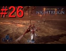 【エルデンリング ナイトレイン】罪人は夜を渡る #26【実況】