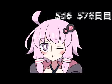 【5d6】1日1回ダイスを振ってゾロ目が出るまで振り続けるゆかりさん　576日目【ゾロ目チャレンジ】
