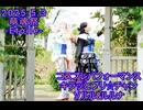 2025.5.3 萌魂祭ステージパフォーマンス-Etoile-