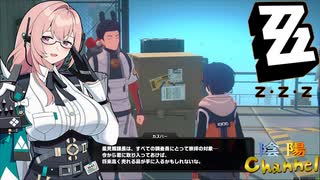 【陰陽】 ゼンレスゾーンゼロをプレイしてみた パート20
