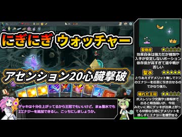 【Slay the Spire】アセンション20心臓に挑むにぎにぎウォッチャー【VOICEVOX実況】Part36