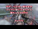 【FF10】【ボイロ実況】デア・リヒター倒すまでスピラに閉じ込められる茜ちゃんのFF10  Part26 エフレイエ戦