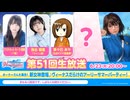 【DOAXVV】第51回公式生放送（ブリドカットセーラ恵美 指出毬亜 津々巳あや 出演）