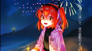 【RS】《真夏式レイ起動 〜この夏を歌う〜》feat.足立レイ［オリジナル曲PV］