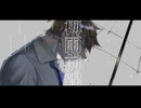 梅雨前線/初音ミクSweet