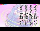 救いと報いの間で見た夢 歌ってみた。【月華】