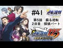 【実況】サクサク進める逆転裁判 蘇る逆転 #41