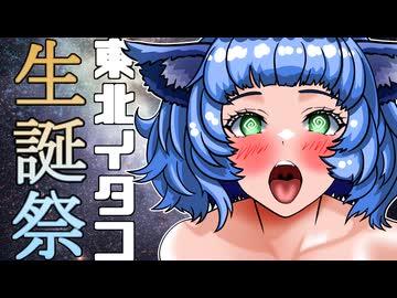 【東北イタコ生誕祭2025】