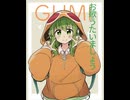 GUMIちゃんお誕生日おめでとう！！！