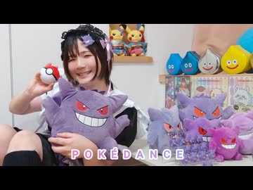 【さゆな】POKÉDANCE【踊ってみた】