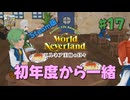 ♯17【エルネア】Steam版でもそりゃ暮らす【ゆっくり実況】