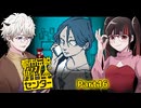 無理心中を図ったとされる人物のご遺族にお話を聞きに行ったら……やっぱりなんかおかしい！？ #16 【都市伝説解体センター】