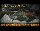 デスストランディング２　ビジャ・リブレの配送端末でメインオーダーを受注する　１章　サム　＃７　【DEATH STRANDING 2】