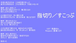 【にじさんじ人力】ｷ旨切り【星導ショウ】