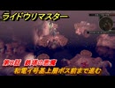 ライドウリマスター　和電イ号基上層ボス前まで進む　第８話　鉄塔の悪魔　＃８３　【超力兵団奇譚】