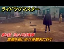 ライドウリマスター　黒猫を追いかけ多聞天に行く　第９話　弐人の召喚師　＃８５　【超力兵団奇譚】