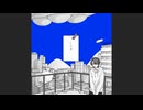 異星にいこうね いよわ／【歌ってみた】ひと。【オリジナルMV】