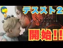 【DEATH STRANDING 2: ON THE BEACH】1終わってないけど2並走します！　＃１＜ネタバレあり＞