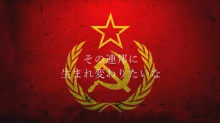 暴走暗礁代償連邦　(妄想感傷代償連盟ソ連版)