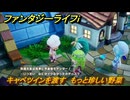 ファンタジーライフｉ　キャベツインを渡す　もっと珍しい野菜　クエスト攻略　＃４８５　【グルグルの竜と時をぬすむ少女】