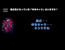 創真（蛾と蝶） 動画(1)：「最近気になっている「ゆるキャラ」はいますか？」