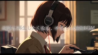 何度も再生したくなる、やさしい勉強BGM