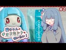 葵ちゃんはチョコミントを吸いたい！#2 チョコミントマシュマロ【石村萬盛堂】