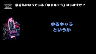 一色日和（蛾と蝶） 動画(1)：「最近気になっている「ゆるキャラ」はいますか？」