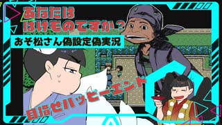 【ネタバレ有】『あなたはばけものですか？ 』＃2：さすがに前回見てない情報出てきたな【偽実況】