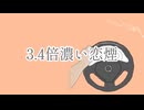 3.4倍濃い恋煙 / 理Q feat.初音ミク