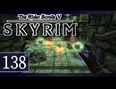 実況 ◇ The Elder Scrolls V: スカイリム ◇ 第138幕