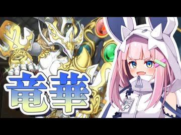 【遊戯王マスターデュエル】りうのつよつよドラゴンたち【トークボイス実況】