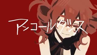 アンコールダンス　【重音テト】　【UTAUカバー】