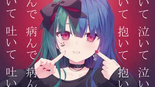 Eruka「お前のせいだ」feat.初音ミク/「All your fault」feat. Hatsune Miku