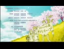 シンデレラグレイ』 ED 「∞」 比較用