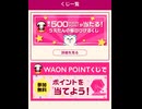 ウエルシア　ワオン　WAON ポイント　うえたん　ガチャ