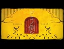 ドミノ倒シ 歌った