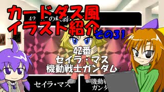 カードダス紹介　その31　セイラ