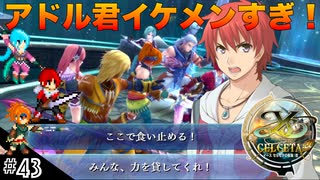 【イースセルセタの樹海:改】初見Nightmare #43 フリーダに愛情を注いで決戦へ！(ネタバレ注意)